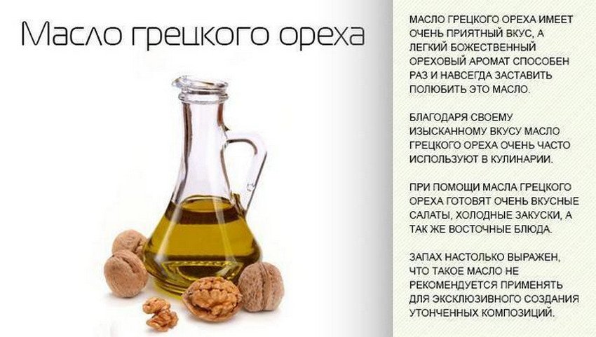 Грецкое масло польза и вред