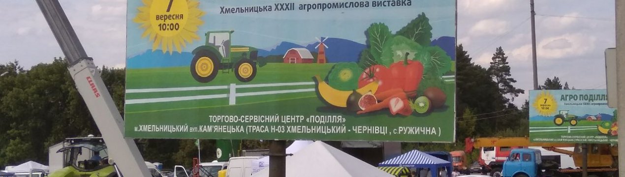 У Хмельницькому пройшла виставка «Агро Поділля-2019»