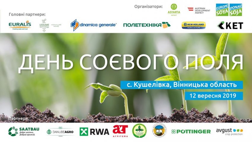 День соєвого поля пройде у Вінницькій області