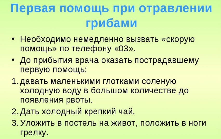 Перша допомога при отруєнні грибами Перша допомога при отруєнні грибами
