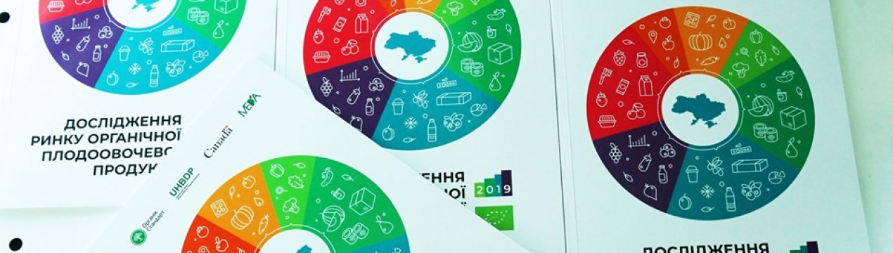 Експерти прогнозують подальше зростання українського органічного ринку