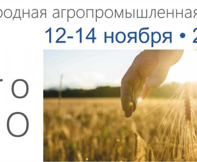 Оголошення ІV Міжнародної агропромислової виставки «EuroAGRO»