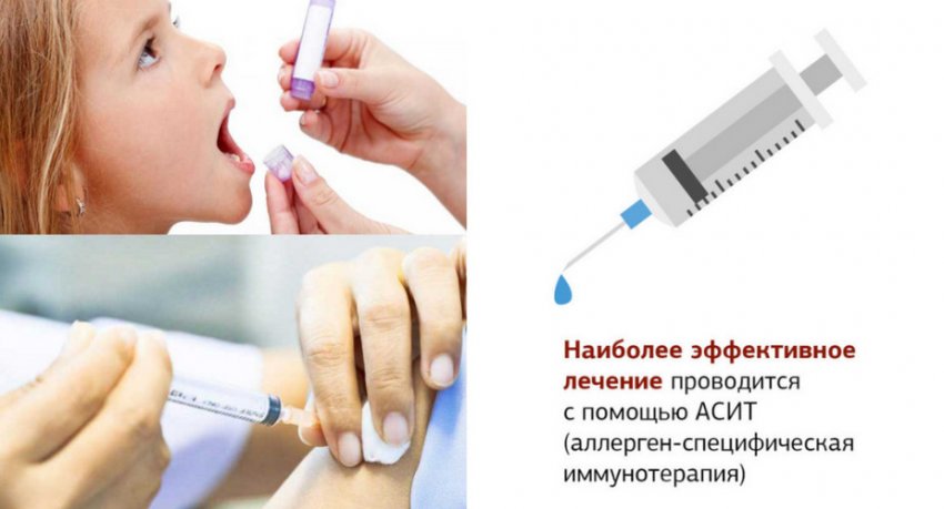 Имуннотерапия против аллергии