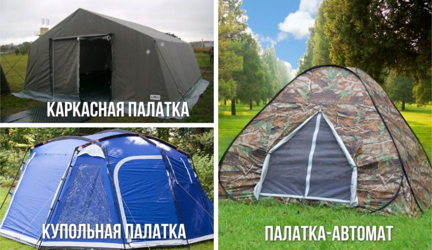 Виды палаток