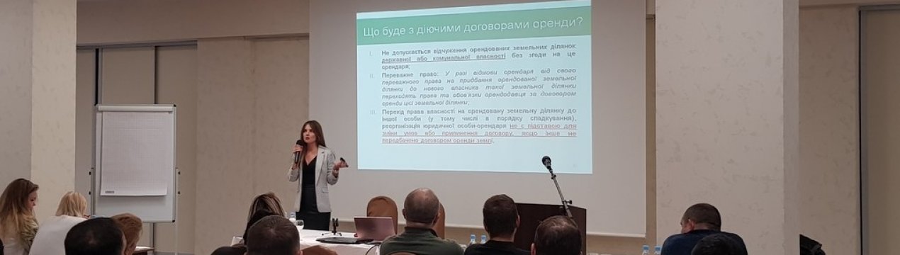 Оголошення конференції «ЗЕМЕЛЬНА РЕФОРМА 2019 + 2020! СУДОВІ ІНОВАЦІЇ. На що готуватися?»