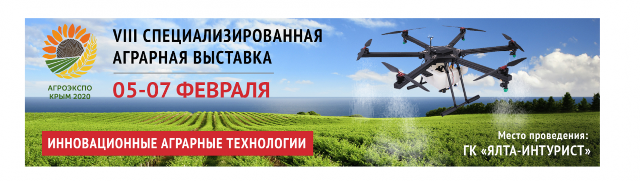 Оголошення VIII спеціалізованої аграрної виставки "АгроЕкспоКрим"