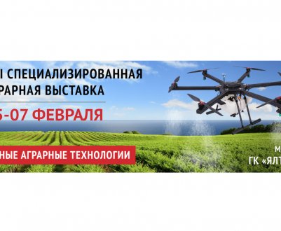 Оголошення VIII спеціалізованої аграрної виставки "АгроЕкспоКрим"