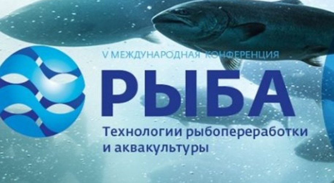 Рыба 2020. Технологии рыбопереработки и аквакультуры
