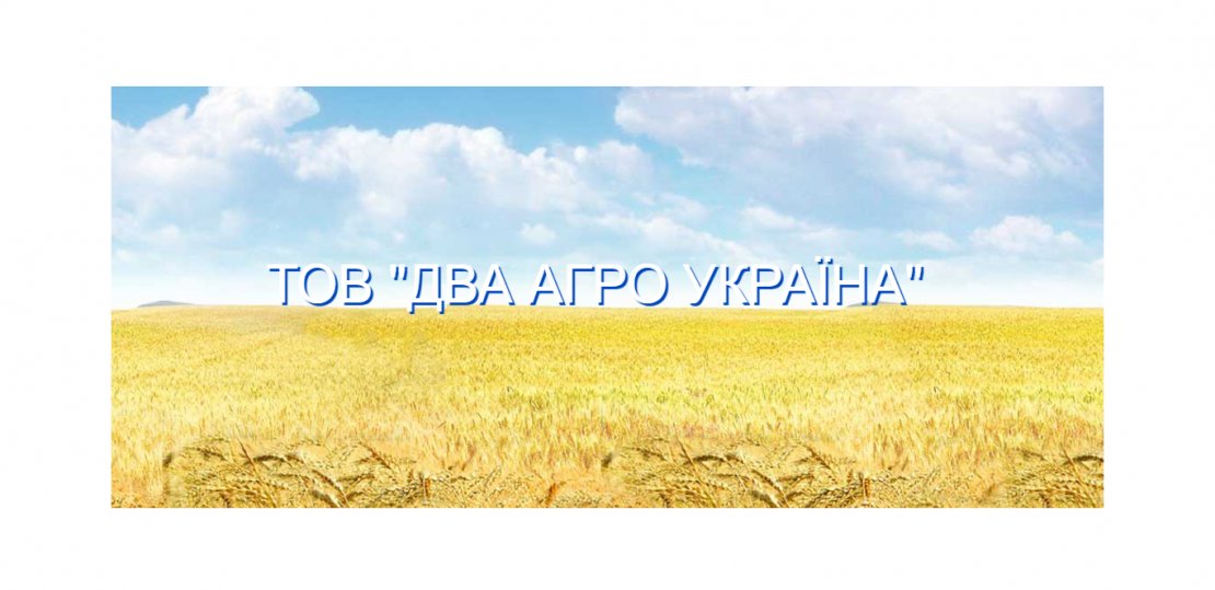 ООО «ДВА Агро Украина»