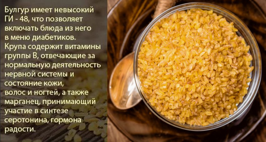 булгур пшеничный что это такое. Смотреть фото булгур пшеничный что это такое. Смотреть картинку булгур пшеничный что это такое. Картинка про булгур пшеничный что это такое. Фото булгур пшеничный что это такое