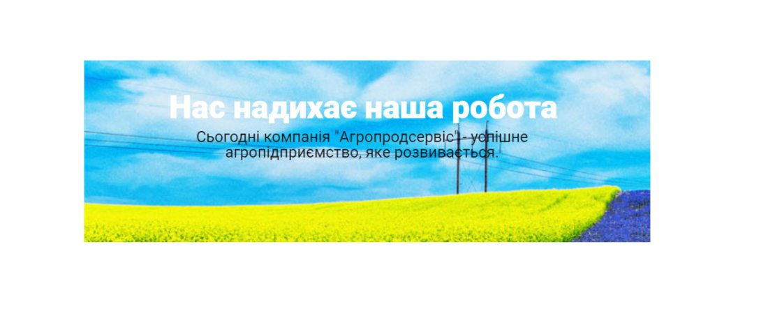 ООО «Агропродсервис»
