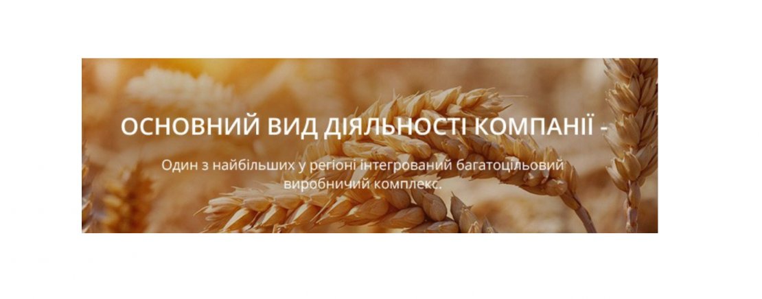 «Волынь-Зерно-Продукт» 