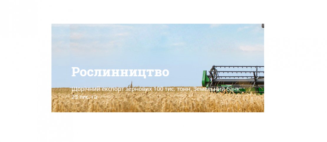 ГК «Нива Переяславщины»