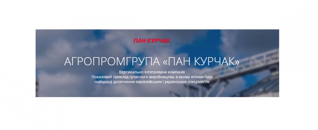 «Пан Курчак»
