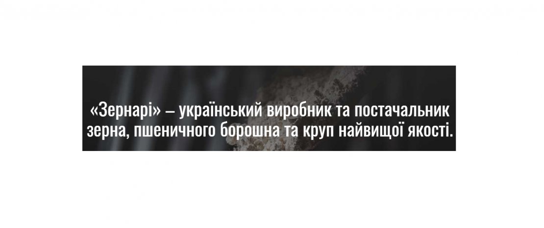 ООО «Зернари»