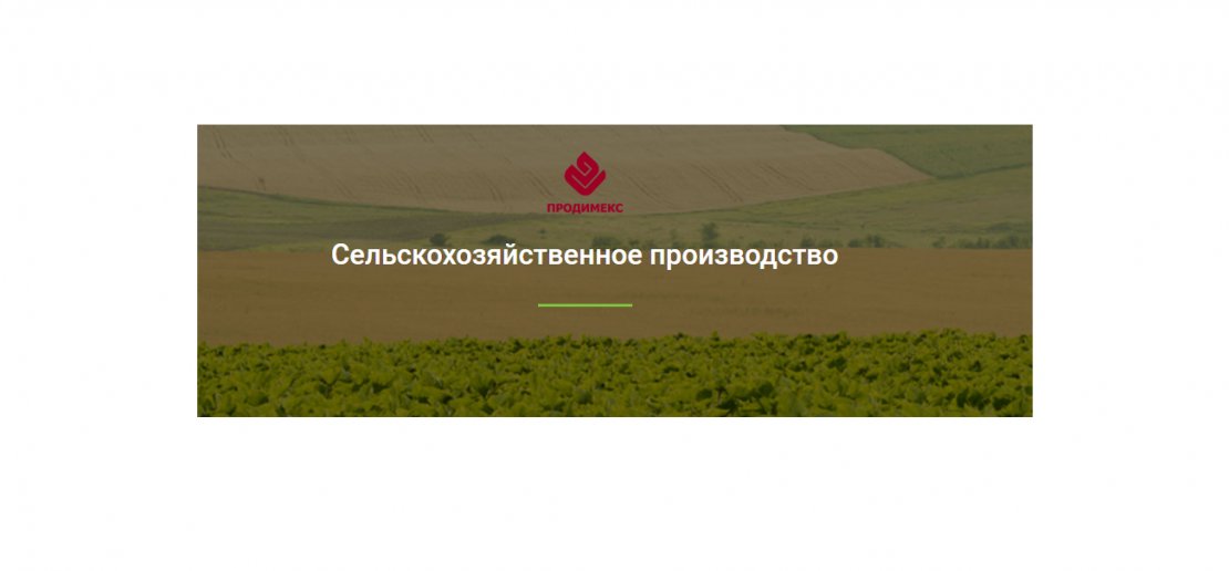 «Продимекс»