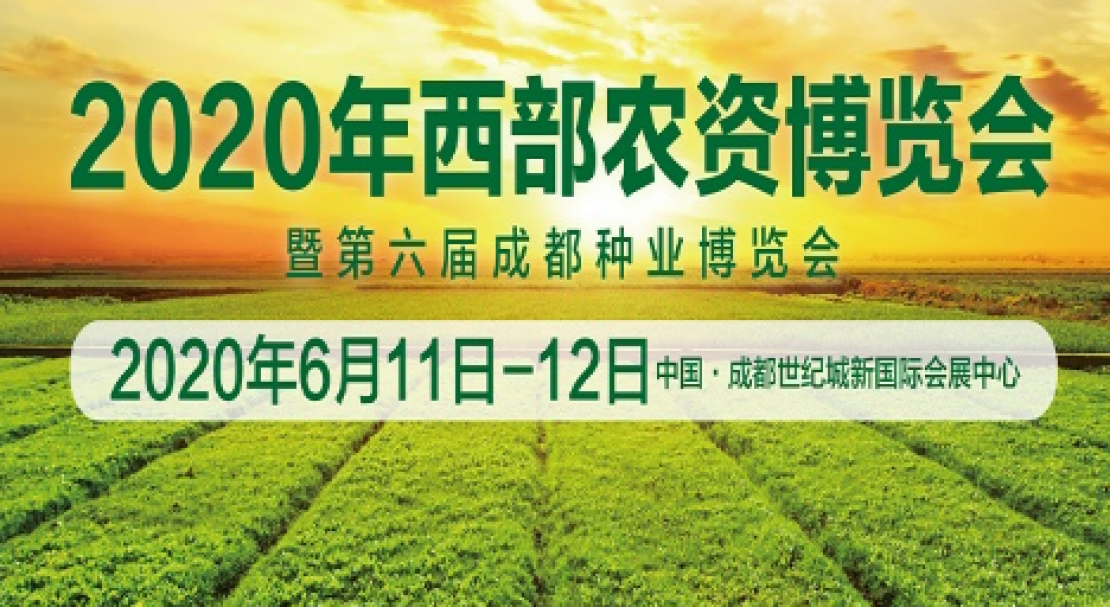 Chengdu Seed Industry Expo 2020