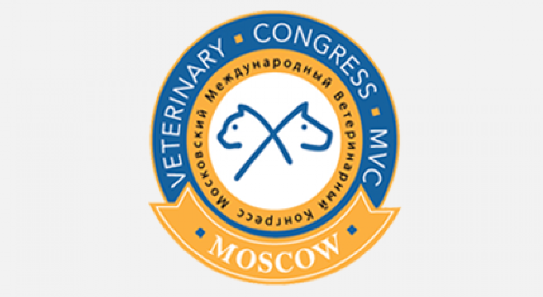 Московский международный ветеринарный конгресс (MVC) 2020
