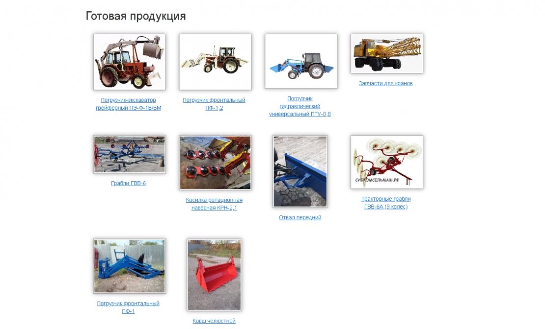 Завод «СибКомСельМаш»