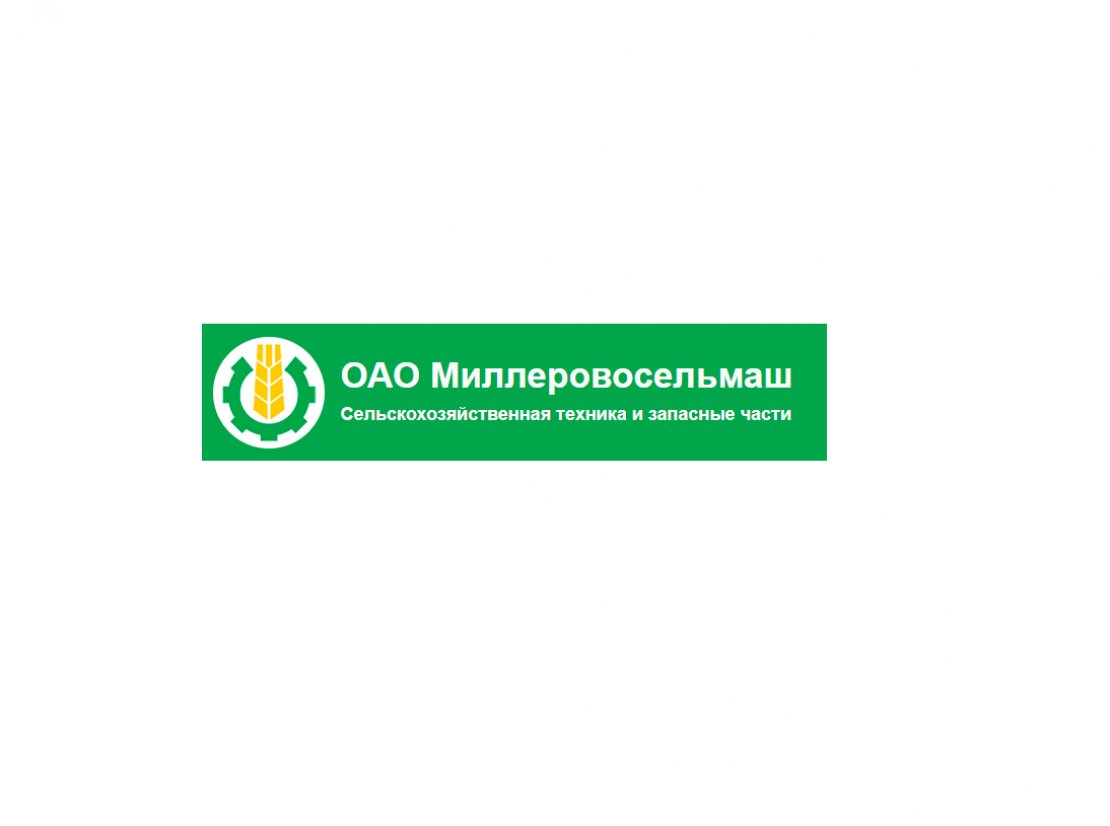 «Миллеровосельмаш»