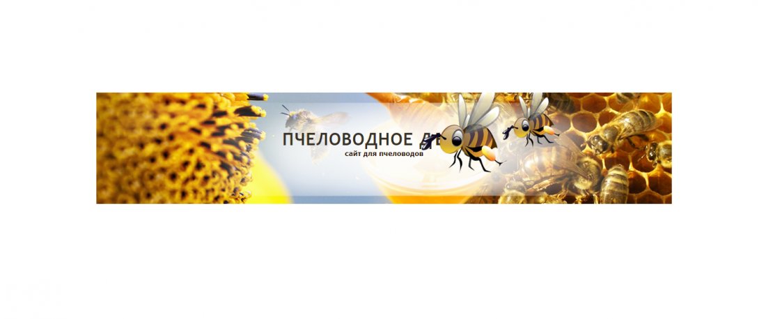 «Пчеловодное дело»