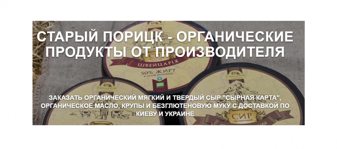 ООО «Старый Порицк»
