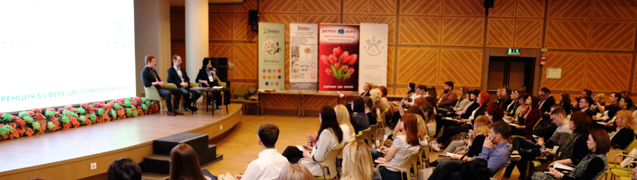 2-3 квітня відбудеться найбільша конференція з квіткового бізнесу. Не пропустіть!