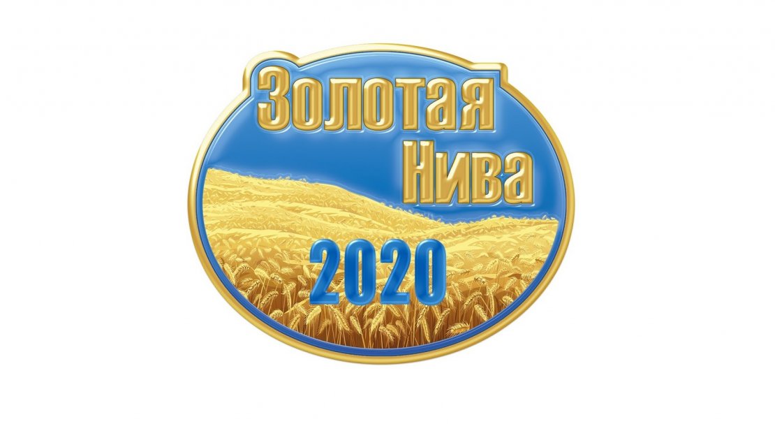 XX Агропромышленная выставка  «Золотая Нива 2020»
