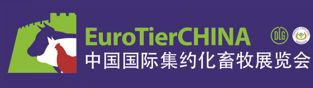 EuroTier CHINA (ETC) Китайська міжнародна виставка інтенсивного тваринництва 7-9 вересня 2020 року, Ченду, Китай