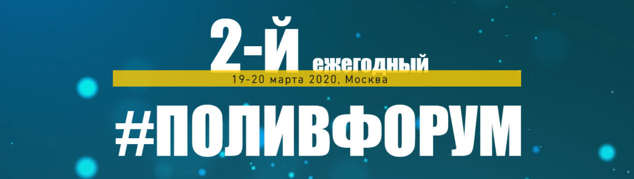 Учасники зеленої галузі обговорюватимуть тему поливу на форумі в Москві