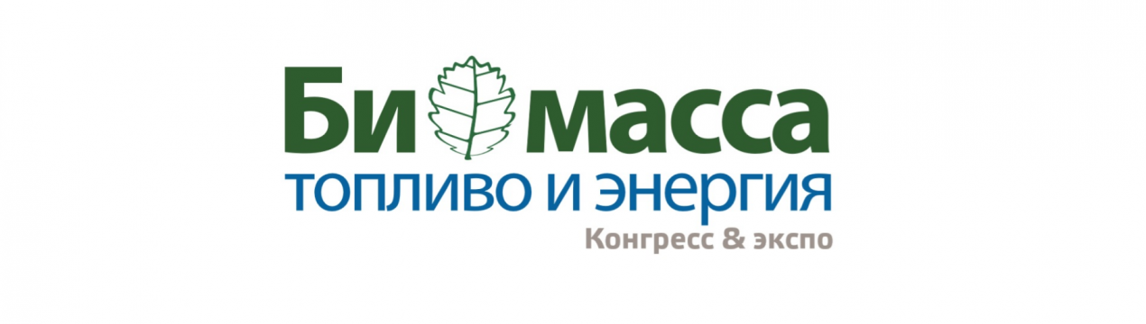 Конгрес та виставка "Біомаса: паливо і енергія - 2020"