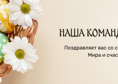 Команда Fermer.blog вітає з Пасхою!