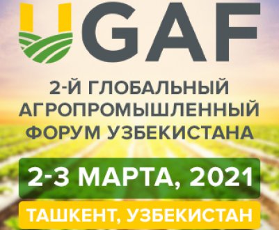 2-й Глобальний агропромисловий форум Узбекистану - UGAF 2021