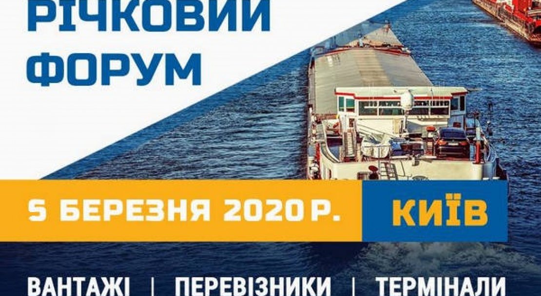 Речной Форум 2020: грузы, перевозчики, терминалы
