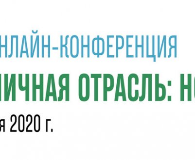26 червня 2020 року в онлайн-форматі відбувся міжнародний сільськогосподарський форум "Теплична галузь: нова реальність"
