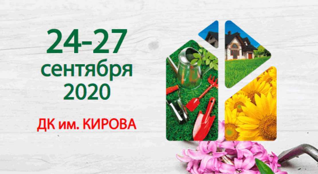 Петербургская зеленая неделя 2020
