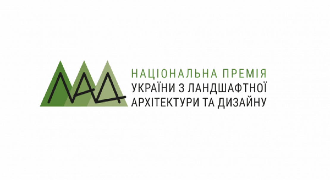 Українська національна премія з ландшафтної архітектури та дизайну