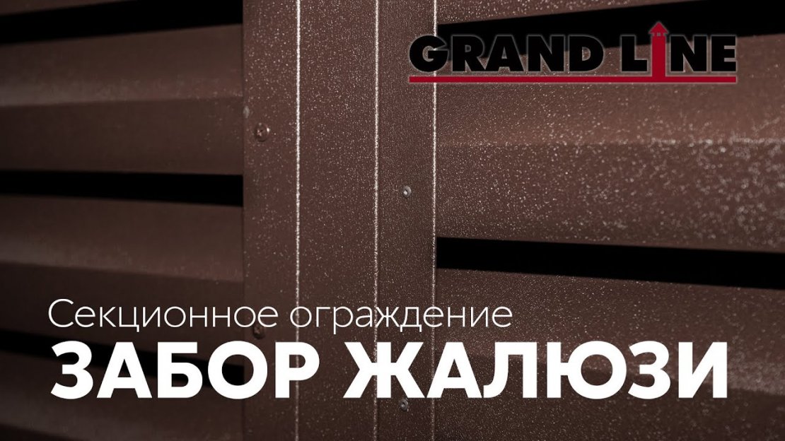 «Grand Line» - 1