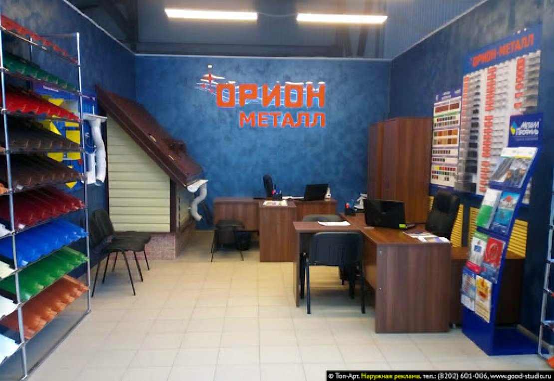 «Орион металл» - 1