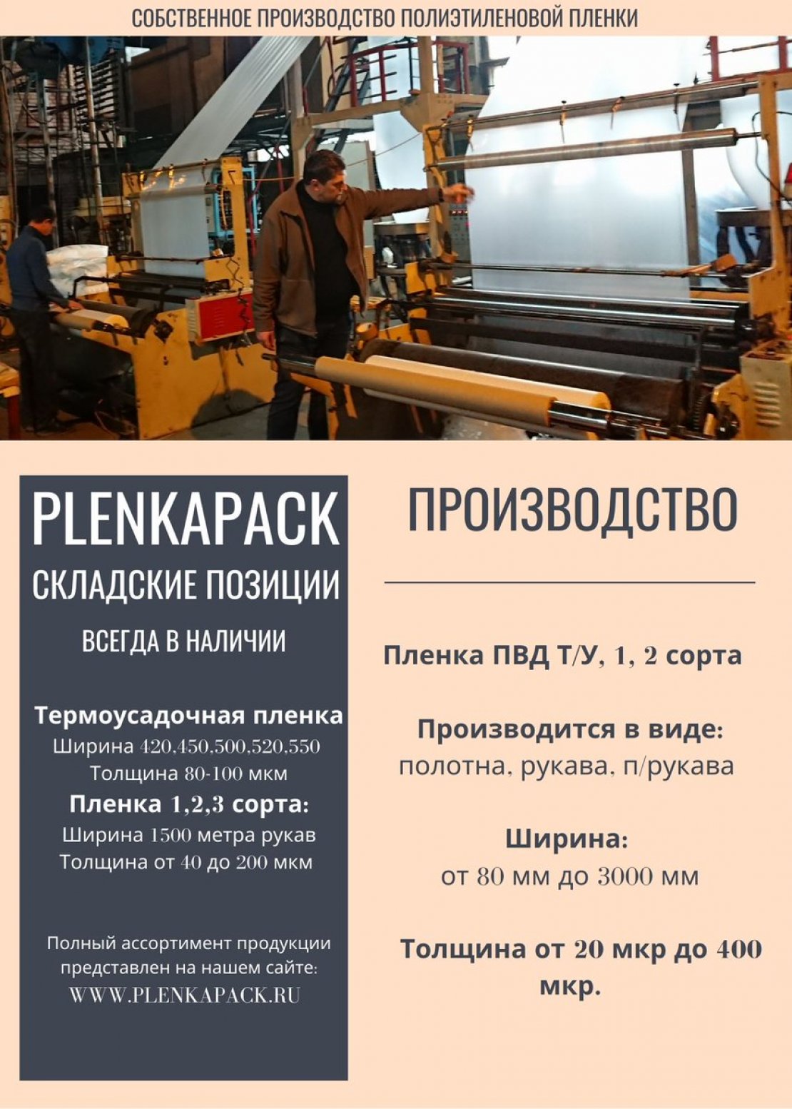 «PlenkaPack» - 1