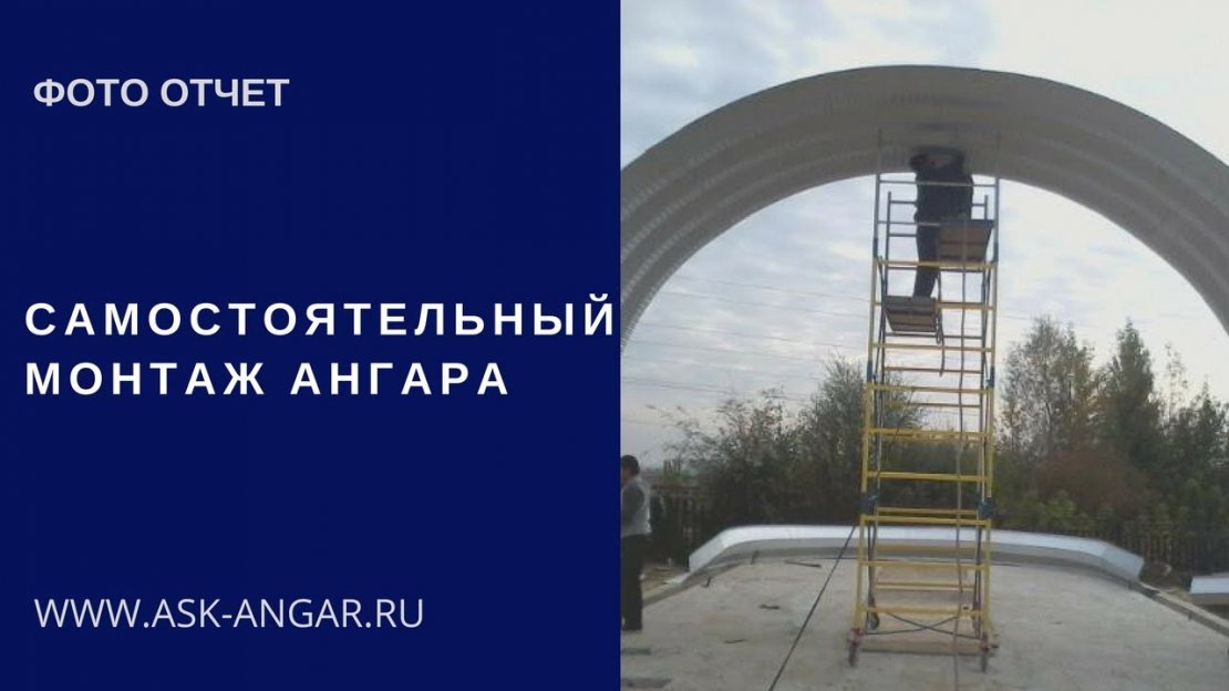 «АСК-Ангар» - 1