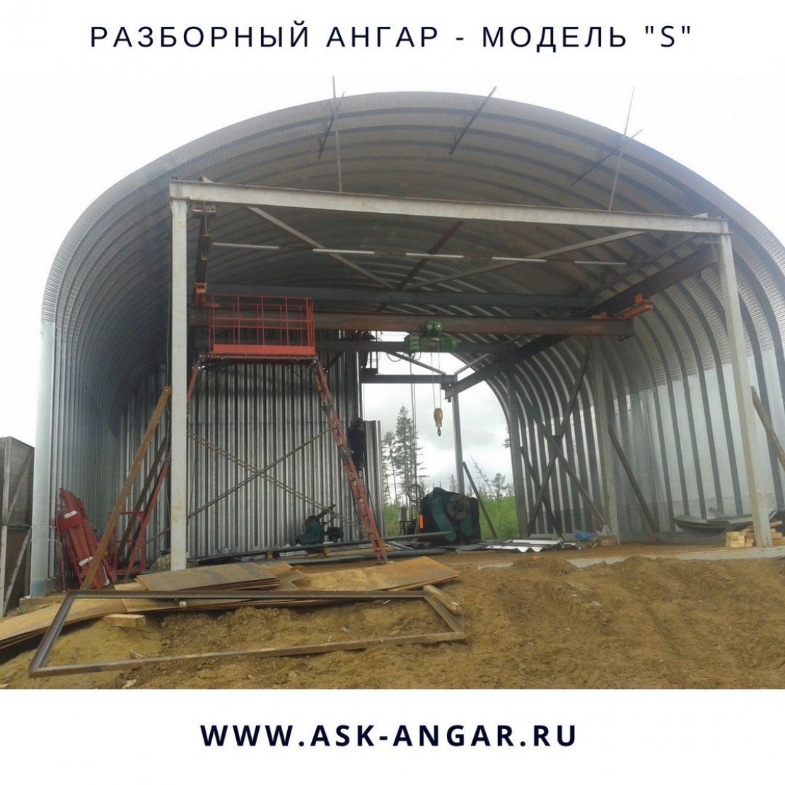 «АСК-Ангар» - 5