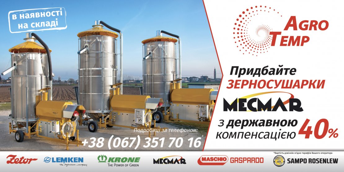 ООО «Агро-Темп» - 3