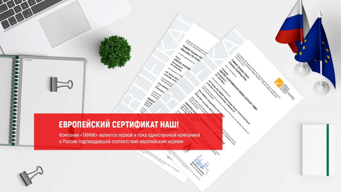 «ТАМАК» - 1