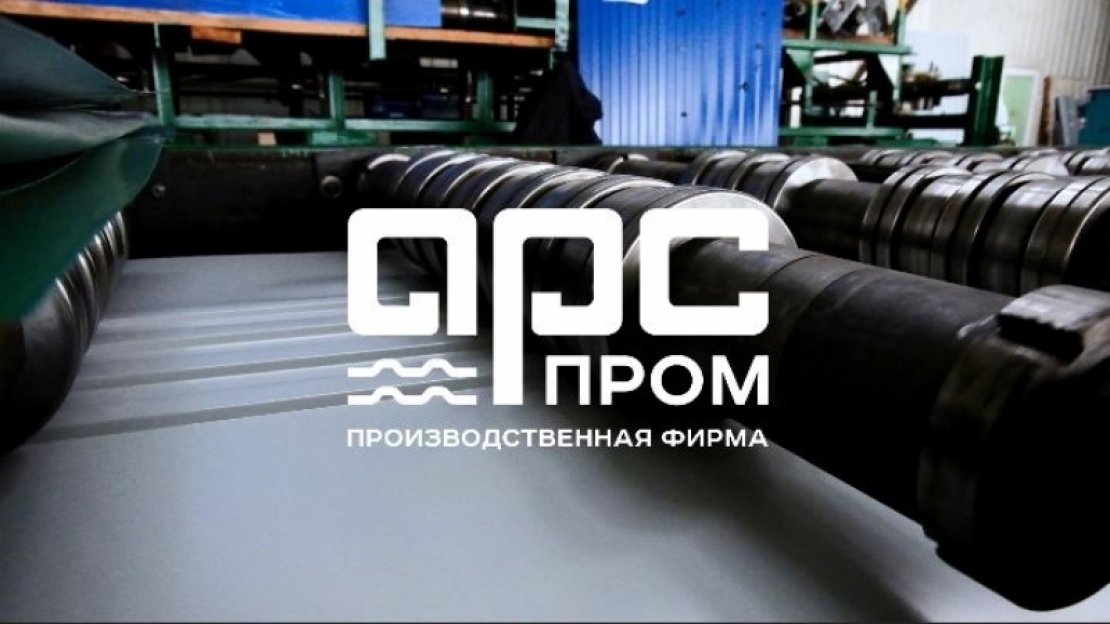 «АРС-Пром»
