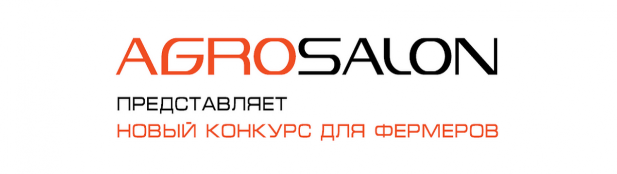 Агросалон оголошує конкурс "Лайфхак від фермера"!