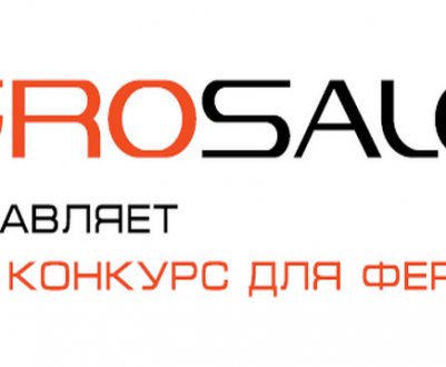 Агросалон оголошує конкурс "Лайфхак від фермера"!