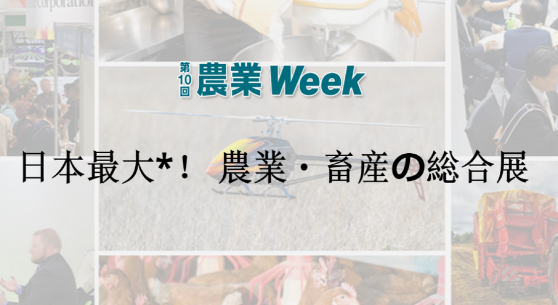 Agri Week Tokyo 2020