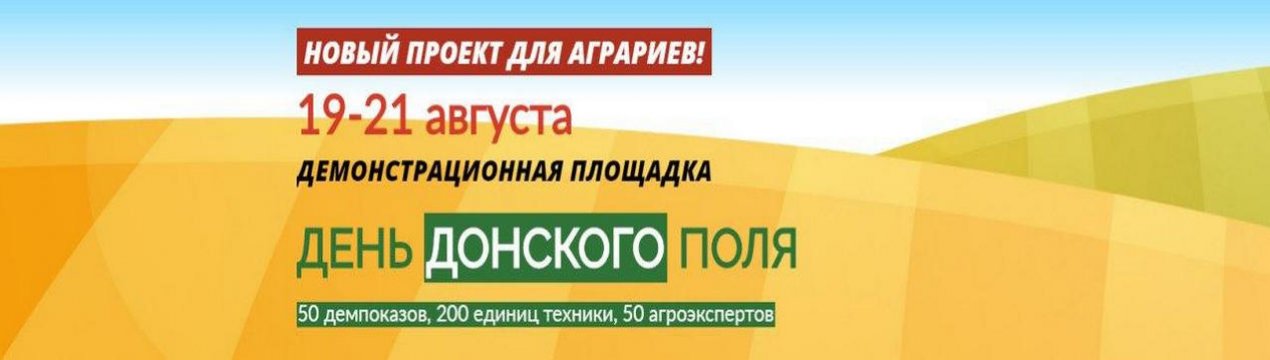 Демонстраційна площадка «День донського поля» почала працювати в Зерноградському районі