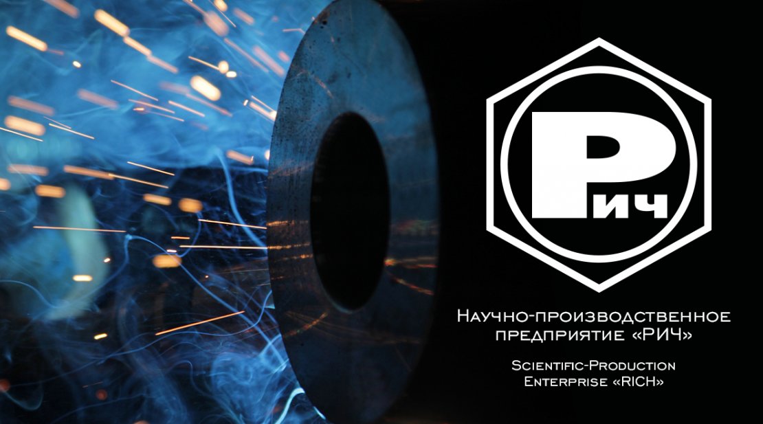 ООО НПП «РИЧ»